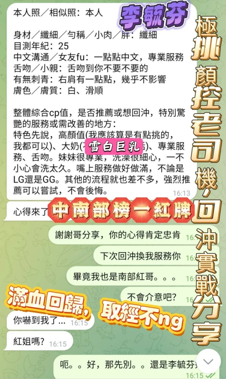 高雄定點茶-李毓芬-F罩杯-全套約炮