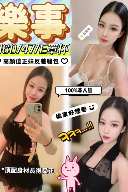 南投定點茶-樂事-E罩杯-全套約炮
