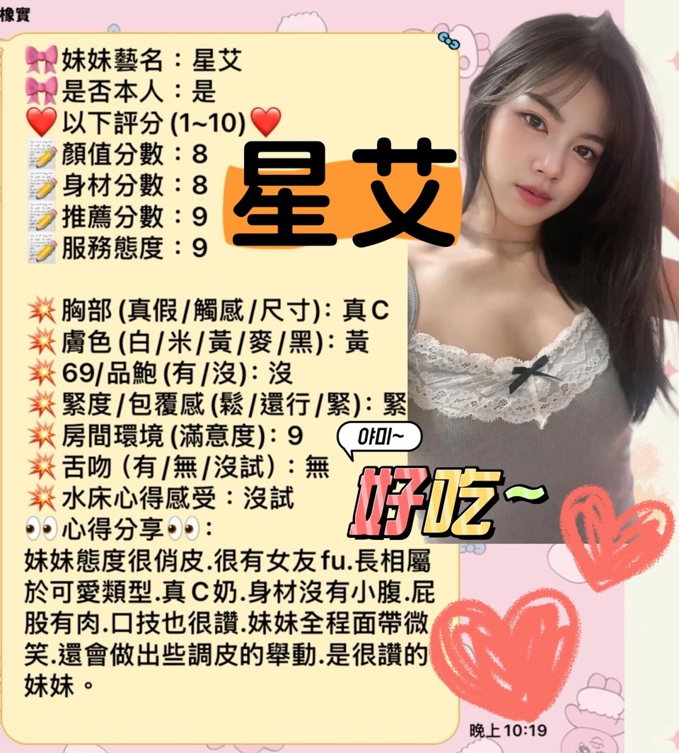 新竹定點茶-星艾-E罩杯-全套約炮