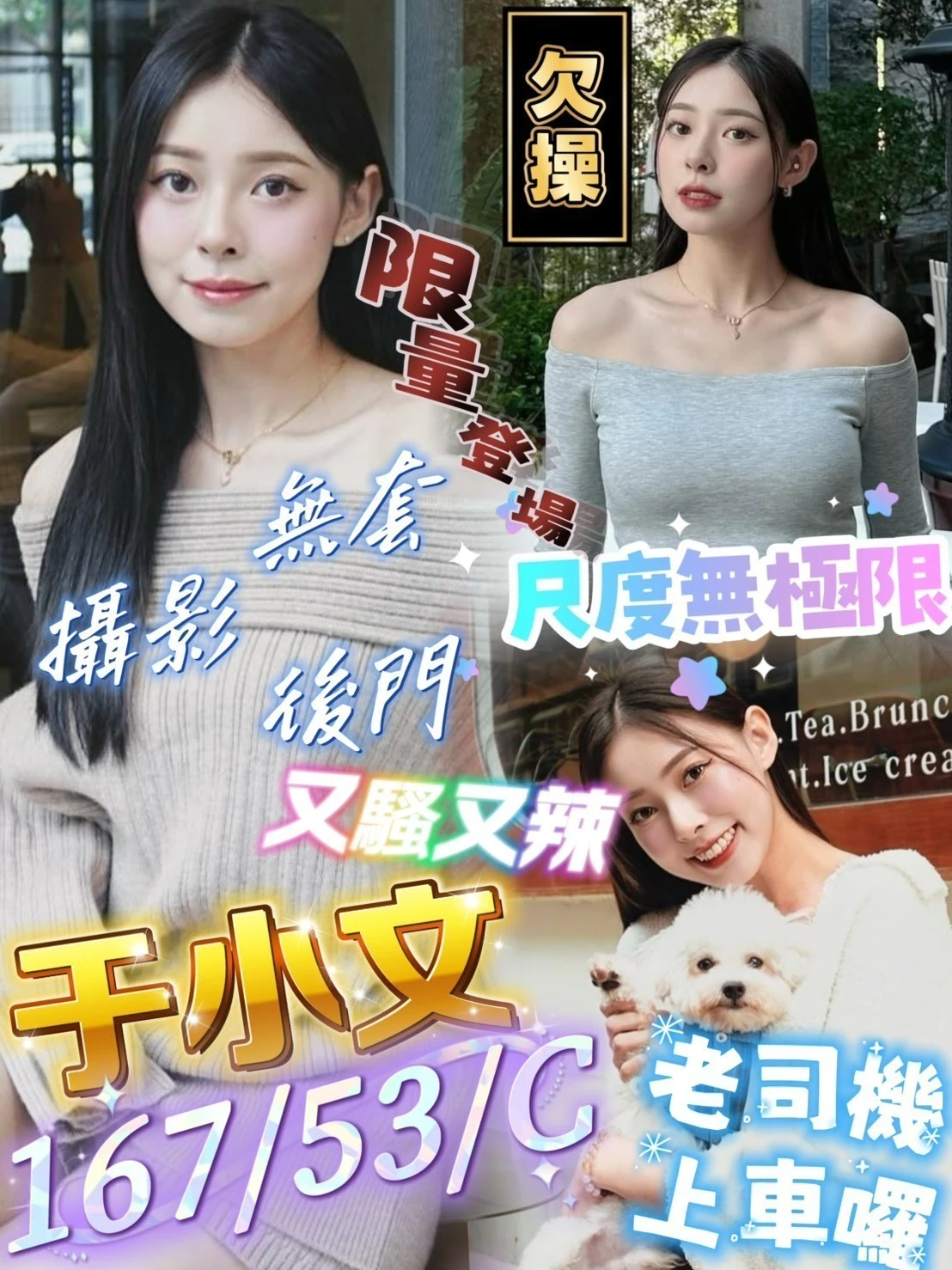 屏東定點茶-于小文-C罩杯-全套約炮