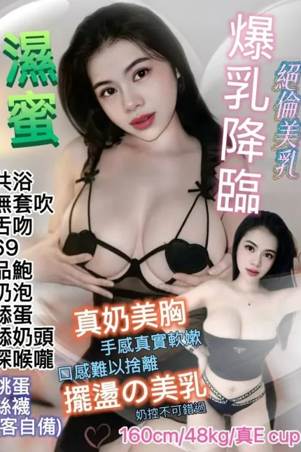 台北定點茶-濕蜜-E罩杯-全套約炮