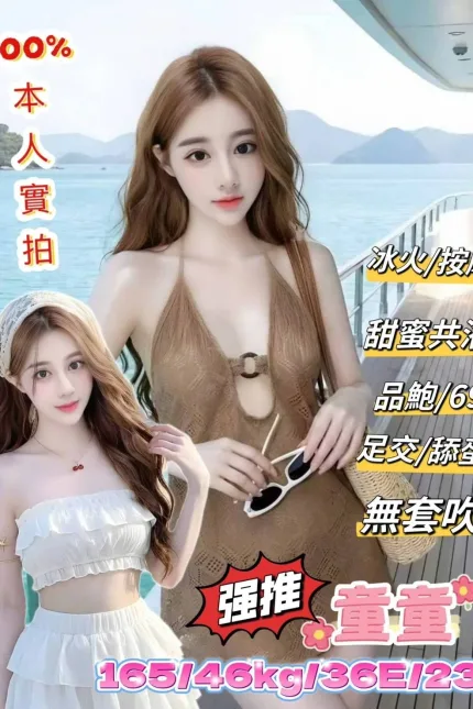 台北定點茶-童童-E罩杯-全套約炮