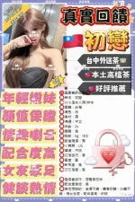 台中外送茶-初戀-E罩杯-全套約炮