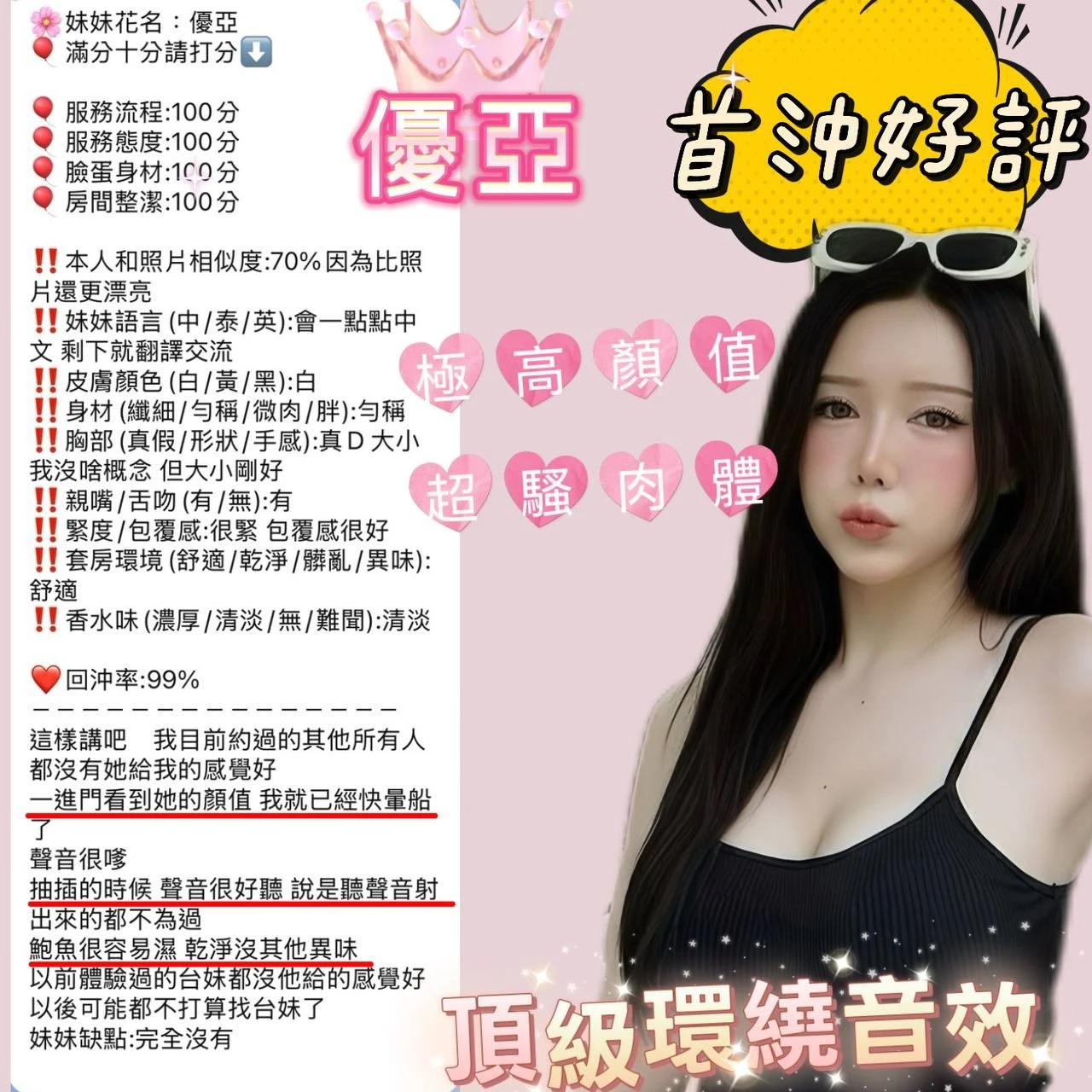 新竹定點茶-優亞-G罩杯-全套約炮