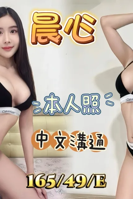 新北定點茶-晨心-E罩杯-全套約炮