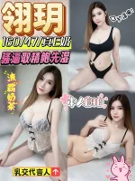 嘉義定點茶-翎玥-E罩杯-全套約炮