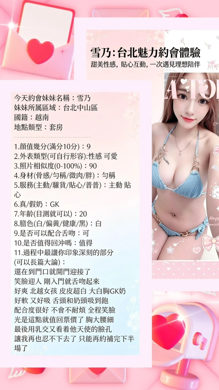 台北定點茶-雪乃-E罩杯-全套約炮