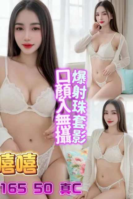桃園定點茶-嘻嘻-C罩杯-全套約炮