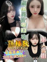 高雄定點茶-孫梧狄-E罩杯-全套約炮