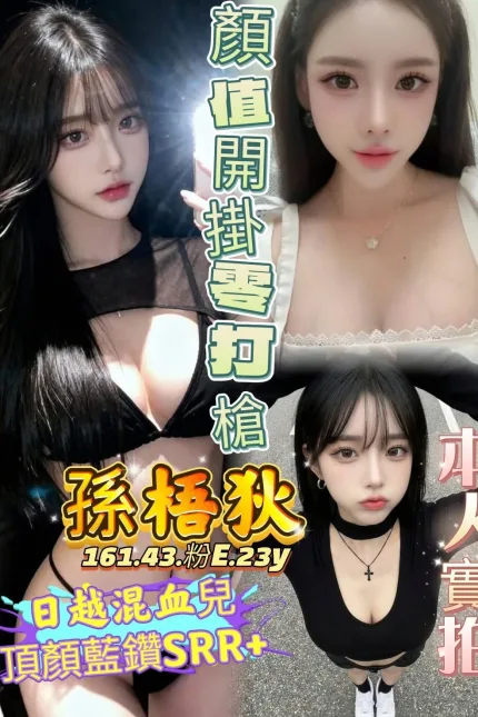 高雄定點茶-孫梧狄-E罩杯-全套約炮