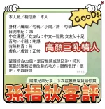 高雄定點茶-孫梧狄-E罩杯-全套約炮