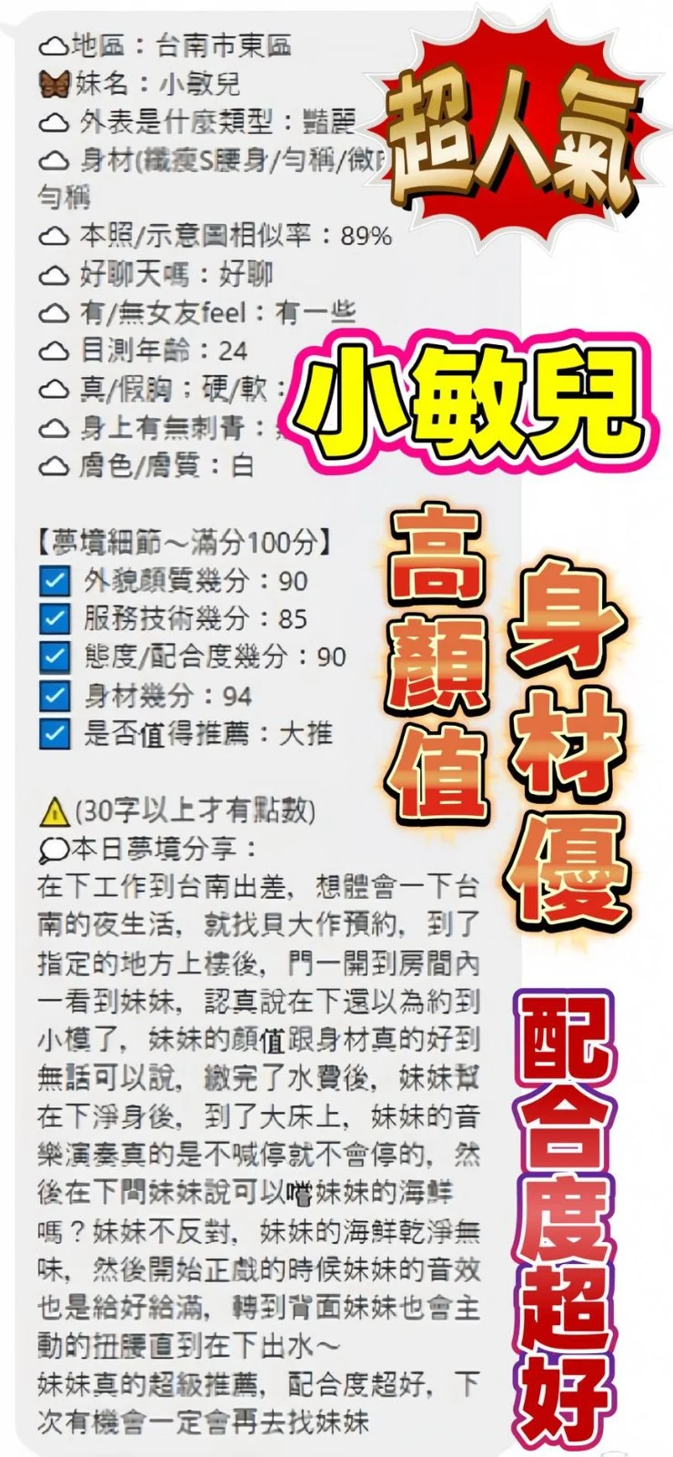 台南定點茶-小敏兒-E罩杯-全套約炮