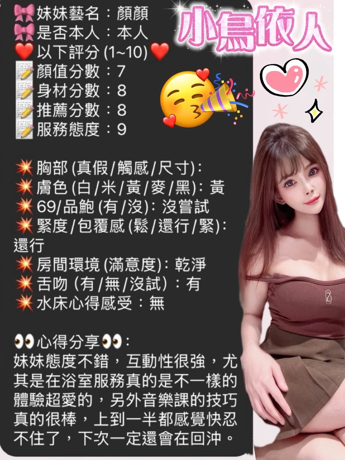 新竹定點茶-顏顏-E罩杯-全套約炮