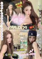 新北定點茶-櫻花-D罩杯-全套約炮