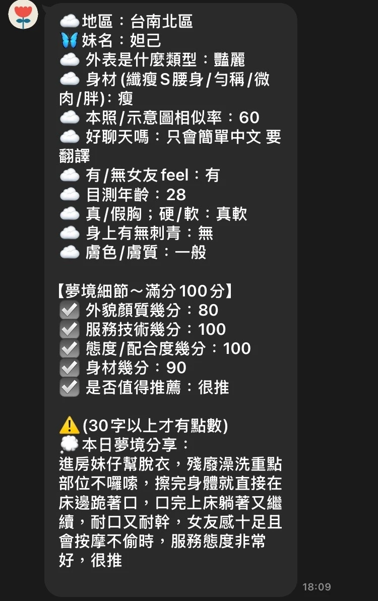台南定點茶-妲己-D罩杯-全套約炮