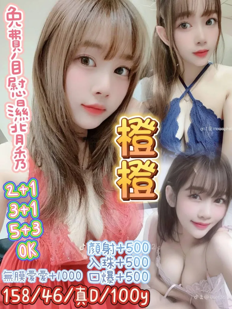 桃園定點茶-橙橙-D罩杯-全套約炮