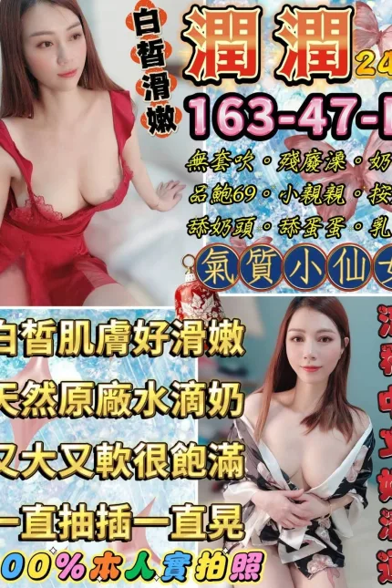 台北定點茶-潤潤-E罩杯-全套約炮