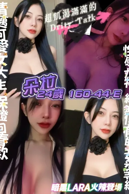 桃園定點茶-朵拉-E罩杯-全套約炮