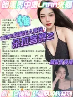桃園定點茶-朵拉-E罩杯-全套約炮
