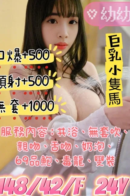 台北定點茶-幼幼-F罩杯-全套約炮