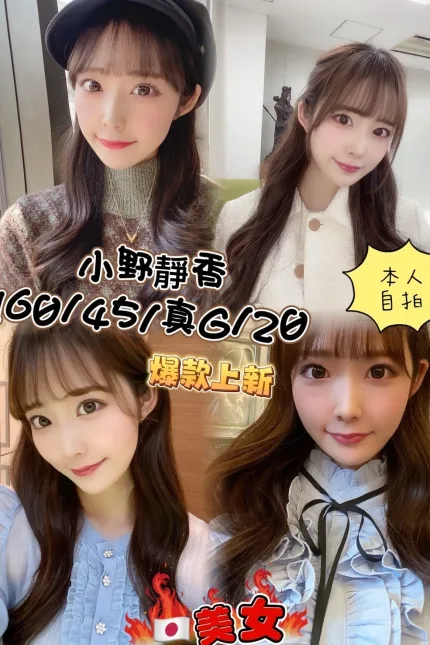 台中外送茶-小野靜香-G罩杯-全套約炮