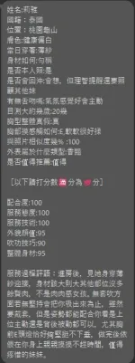 桃園定點茶-莉雅-E罩杯-全套約炮