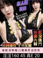 台南定點茶-淫淫-E罩杯-全套約炮