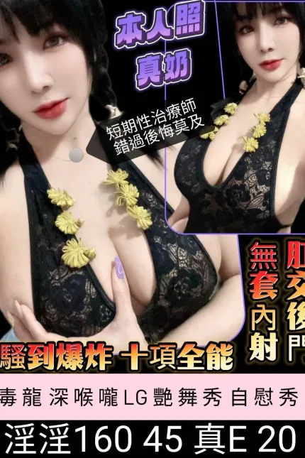 台南定點茶-淫淫-E罩杯-全套約炮