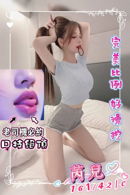 台中外送茶-芮兒-C罩杯-全套約炮