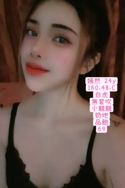 台中定點茶-嫣然-C罩杯-全套約炮