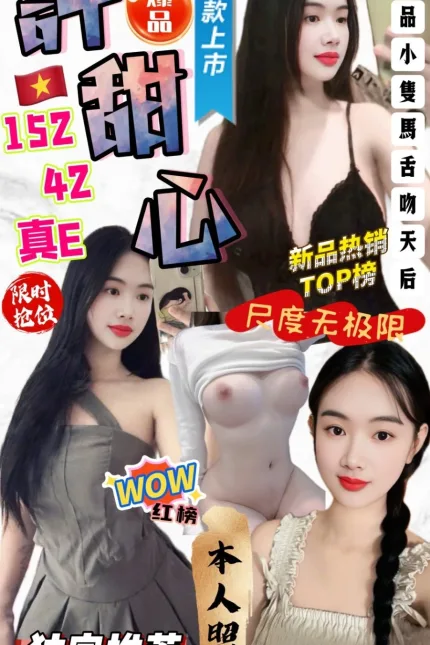 台中定點茶-許甜心-E罩杯-全套約炮