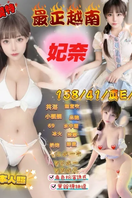 新竹定點茶-妃奈-E罩杯-全套約炮