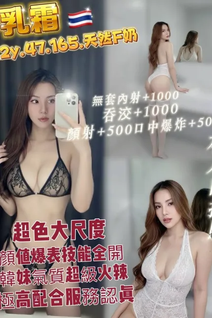 桃園定點茶-乳霜-F罩杯-全套約炮