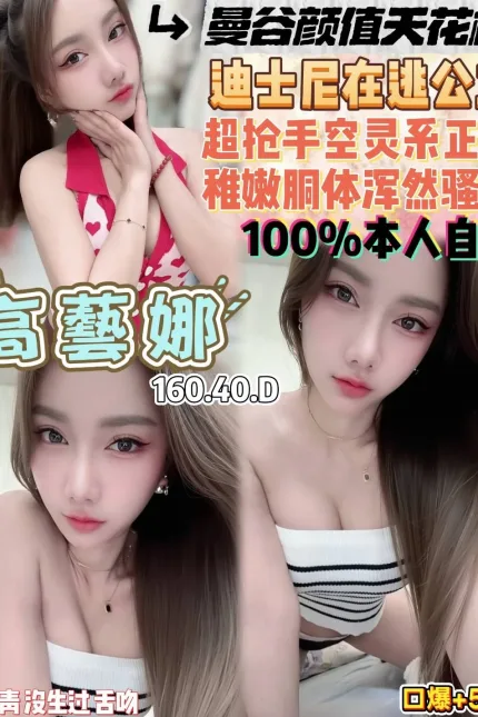 桃園定點茶-高藝娜-D罩杯-全套約炮