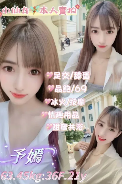台北定點茶-予嫣-F罩杯-全套約炮