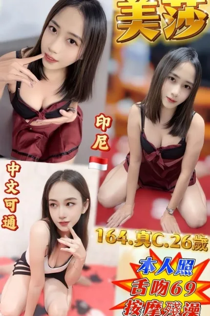 新北定點茶-美莎-C罩杯-全套約炮
