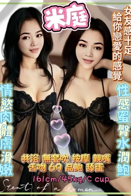 新北定點茶-米庭-C罩杯-全套約炮