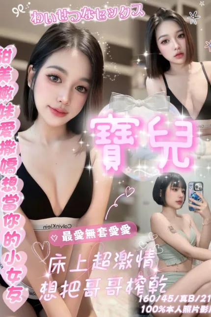 嘉義定點茶-寶兒-B罩杯-全套約炮