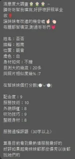 桃園定點茶-否否-D罩杯-全套約炮