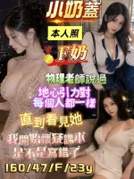 高雄定點茶-小奶蓋-F罩杯-全套約炮