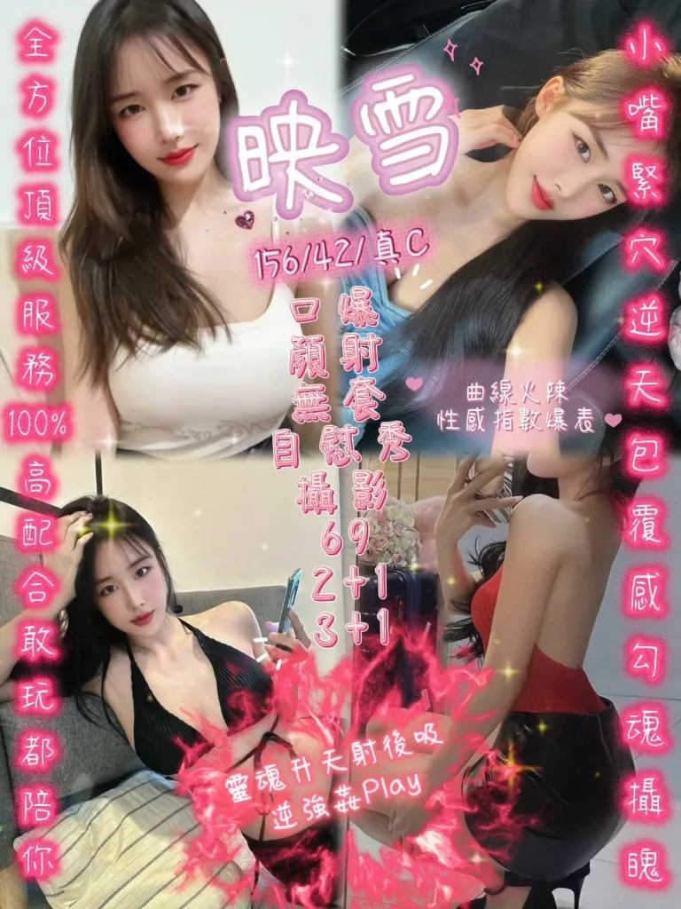 新竹定點茶-映雪-C罩杯-全套約炮
