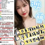 新竹定點茶-映雪-C罩杯-全套約炮