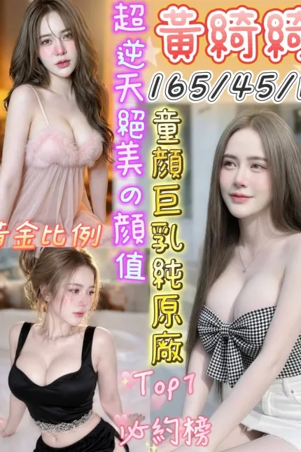 台南定點茶-黃綺綺-E罩杯-全套約炮