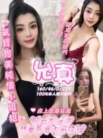 嘉義定點茶-允真-D罩杯-全套約炮