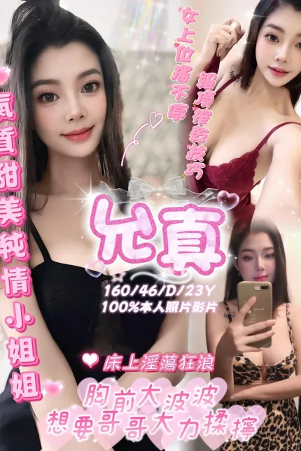 嘉義定點茶-允真-D罩杯-全套約炮