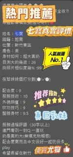 新竹定點茶-七寶-J罩杯-全套約炮