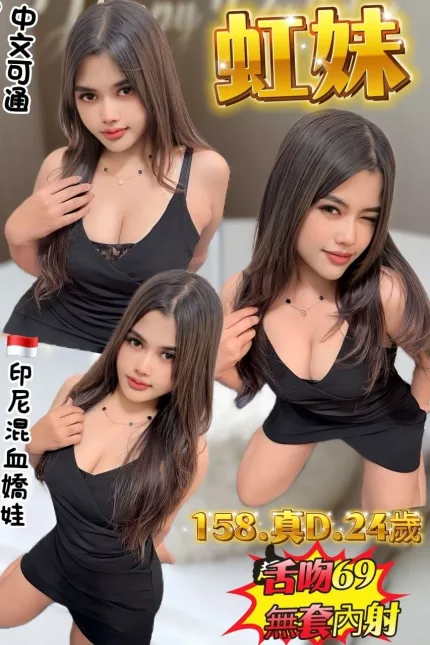 新北定點茶-虹妹-D罩杯-全套約炮