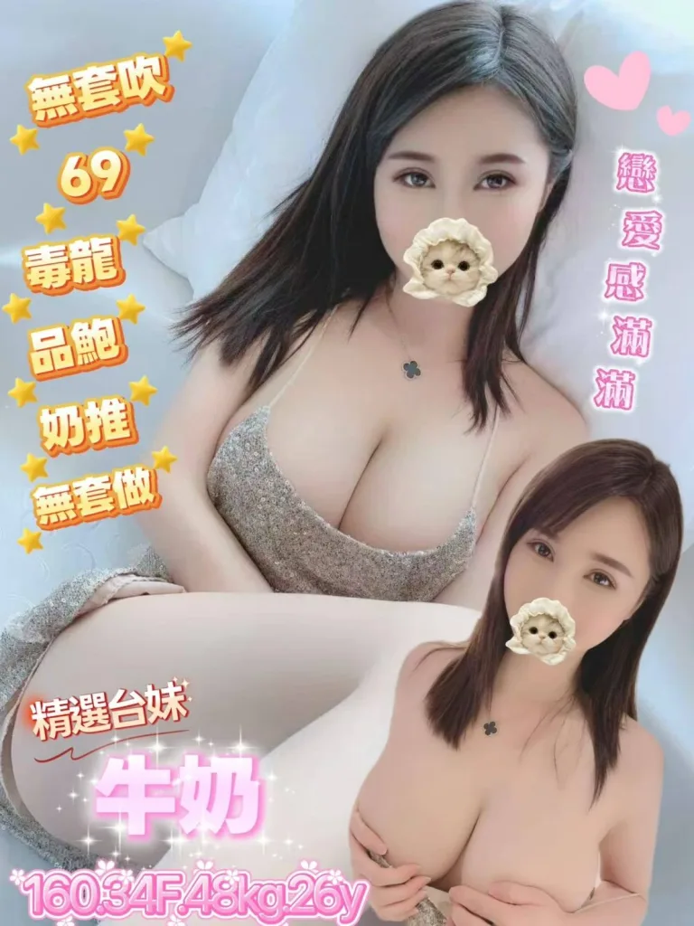 桃園定點茶-牛奶-F罩杯-全套約炮