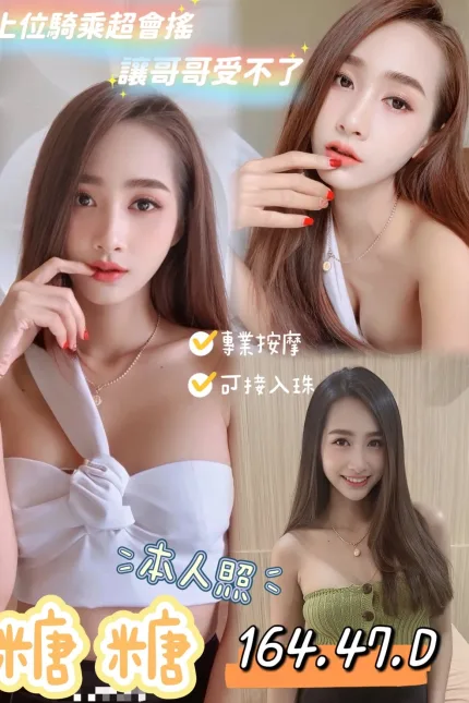 花蓮定點茶-糖糖-D罩杯-全套約炮