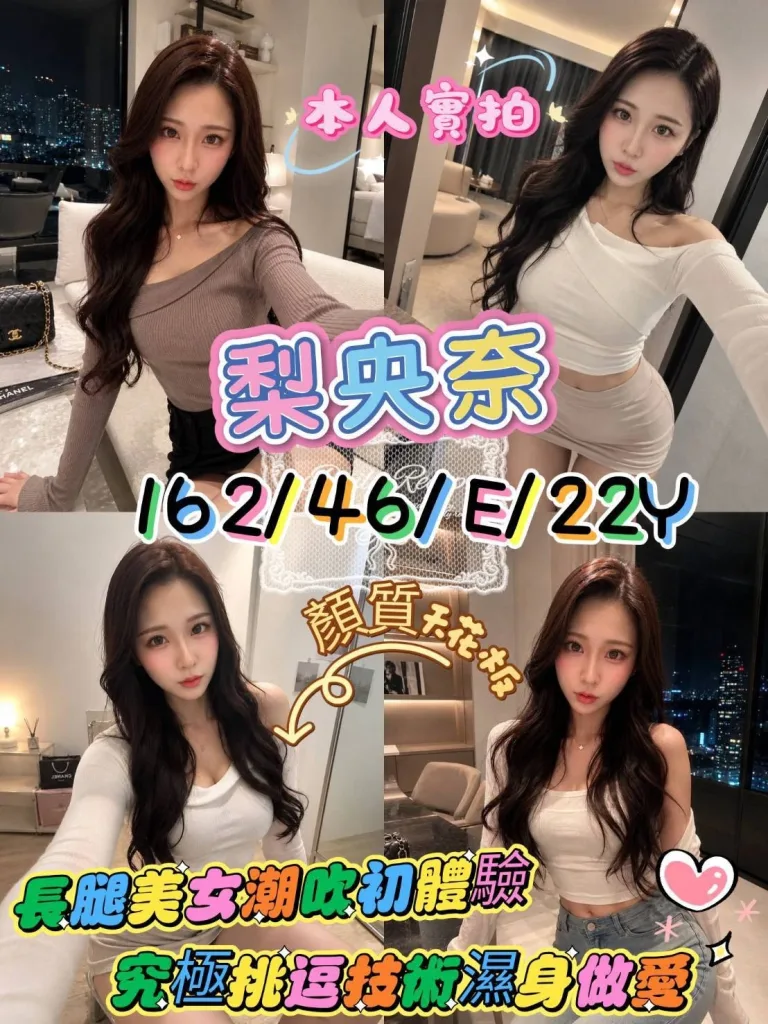 新竹外送茶-梨央奈-E罩杯-全套約炮